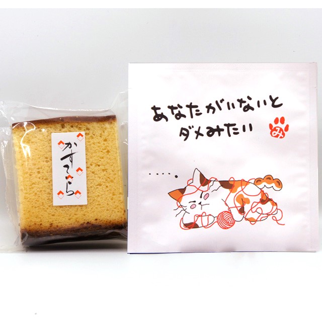卵たっぷり カステラ 1個・日本一おいしい伊勢茶ティーバッグ1個 セット　みたらしちゃん パッケージ「あなたがいないとダメみたい」