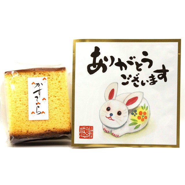 卵たっぷり カステラ 1個・日本一おいしい伊勢茶ティーバッグ1個 セット　うさぎ パッケージ「ありがとうございます」