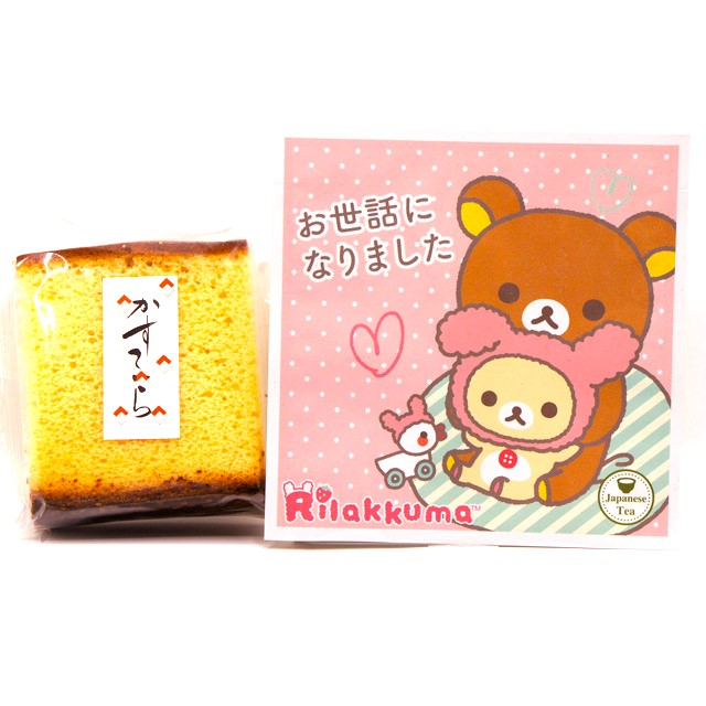 卵たっぷり カステラ 1個・日本一おいしい伊勢茶ティーバッグ1個 セット　リラックマ パッケージ「お世話になりました」