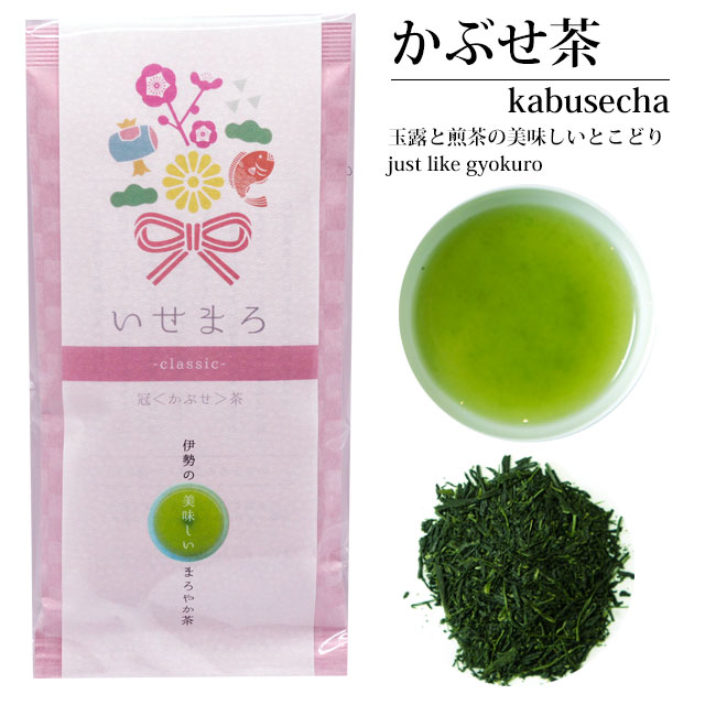 【メーカー再生品】 新茶 isetea （2025産 80g -classic- いせまろ かぶせ茶（冠茶） アクセサリー