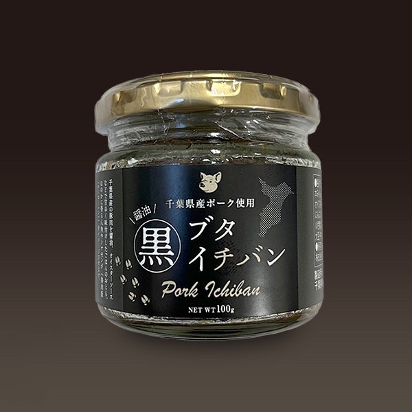 ブタイチバン黒100g（千葉のラジオ局 bayfmと風土食房の共同開発商品）