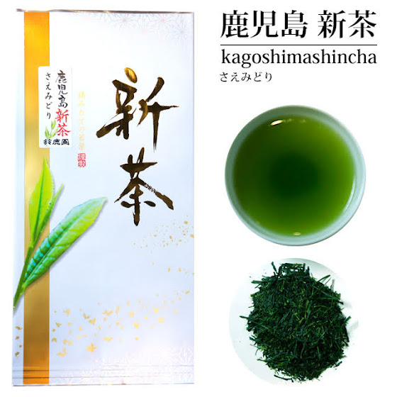 2026年産 新茶 鹿児島県産 さえみどり 100g