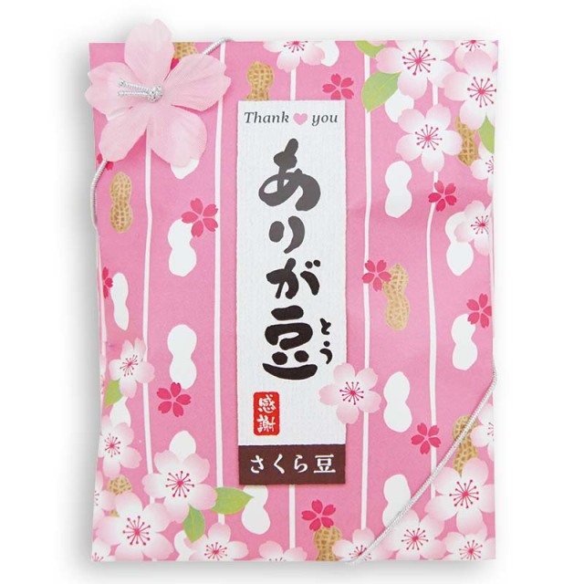 《春限定》ありが豆（さくら豆／豆菓子）