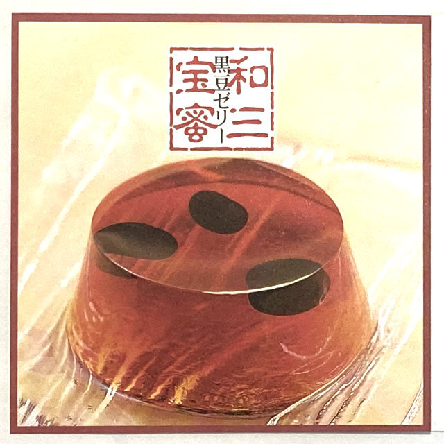 夏限定》和三盆糖使用 水ようかん3個・黒豆ゼリー3個 箱入