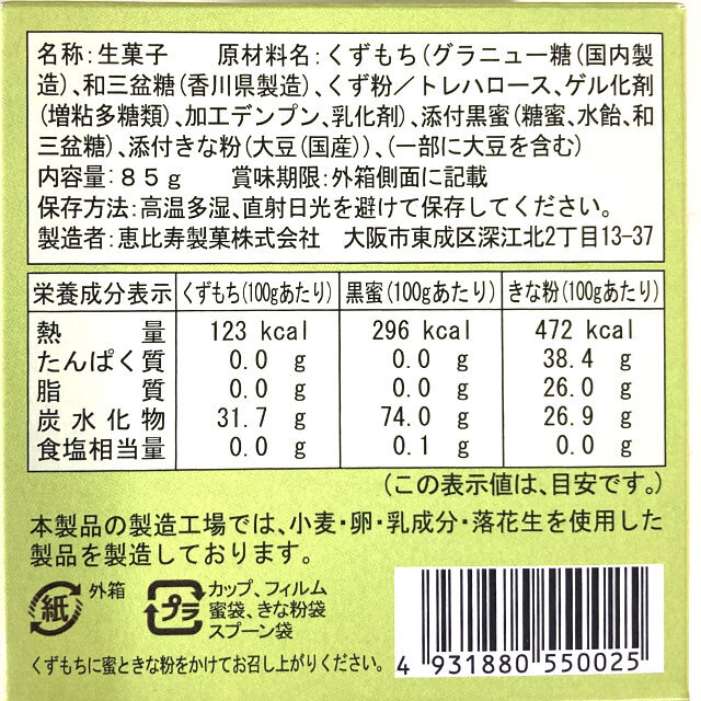 くずもち