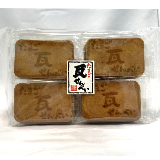 かたくない！ たまご瓦せんべい （かわら せんべい）