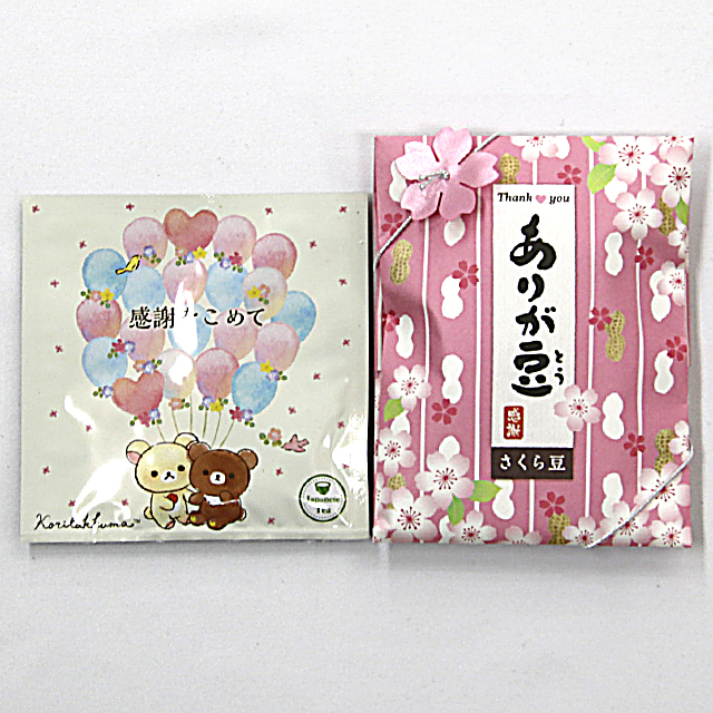 リラックマ「感謝をこめて」日本一おいしい伊勢茶ティーバッグ・豆菓子「ありが豆」セット