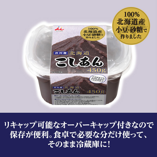 井村屋 北海道 こしあん 450g （そのままでもおいしい こしあん） 鈴鹿園