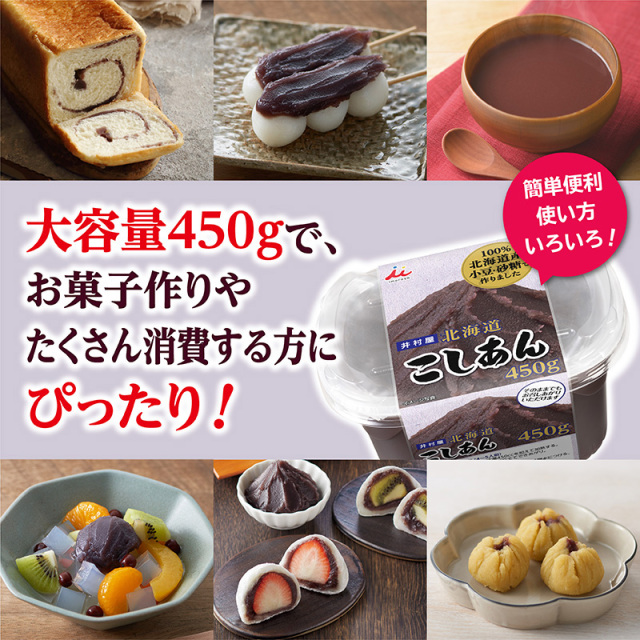 井村屋 北海道 こしあん 450g （そのままでもおいしい こしあん） 鈴鹿園