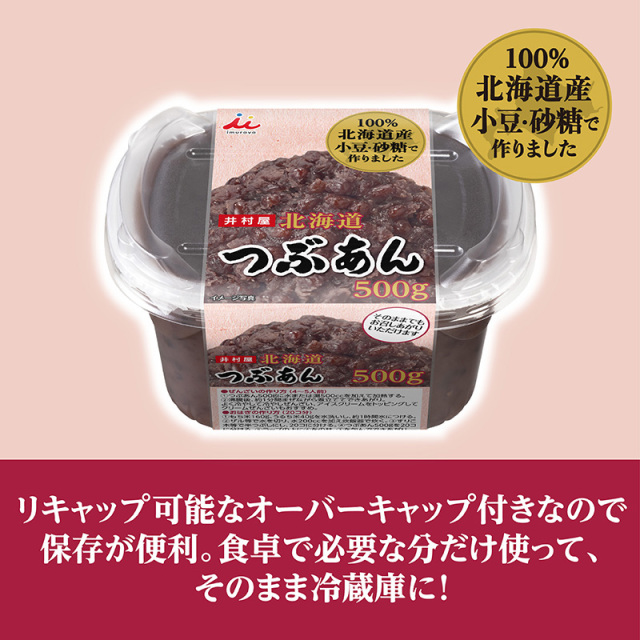 つぶあんさま 井村屋 北海道 つぶあん 500g（そのままでもおいしい つぶあん） 鈴鹿園