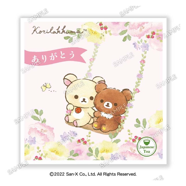 【ティーバッグの味が選べる！】コリラックマパッケージ「ありがとう」三重県産 日本一おいしい伊勢茶 糸付きティーバッグ１個入