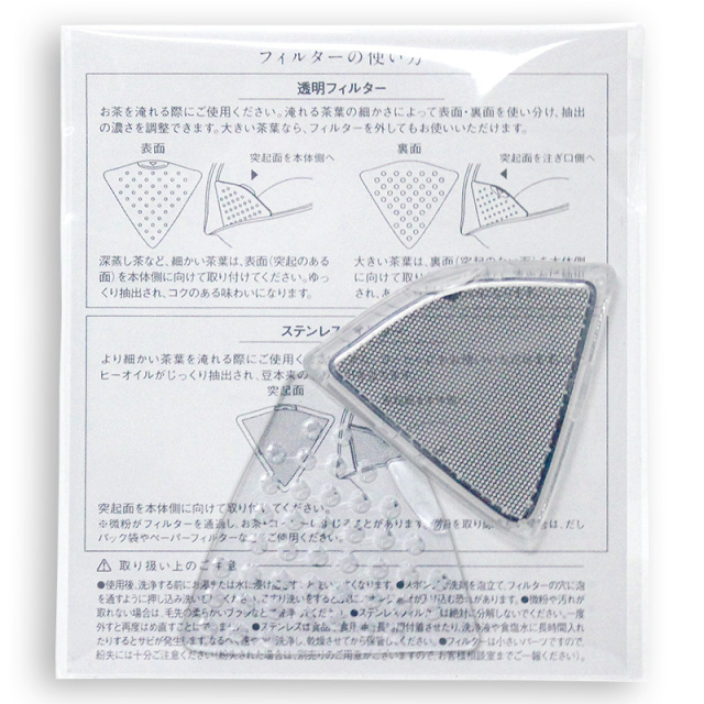 CHASTA　チャスタ用　フィルター（2枚入）(あみ・アミ・茶こし・ちゃこし・急須 あみ)