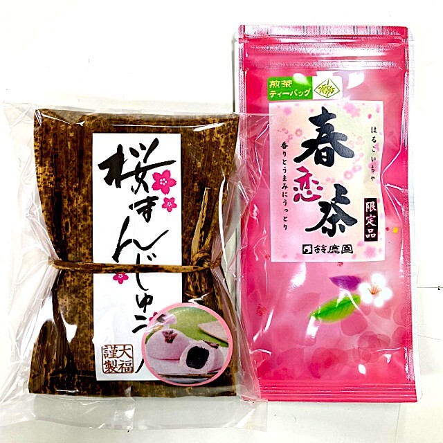 《2026年春限定ギフト》「春恋茶（はるこいちゃ）2026」 ティーバッグ 3g×10個入・桜まんじゅう6個 セット（送別ギフト）