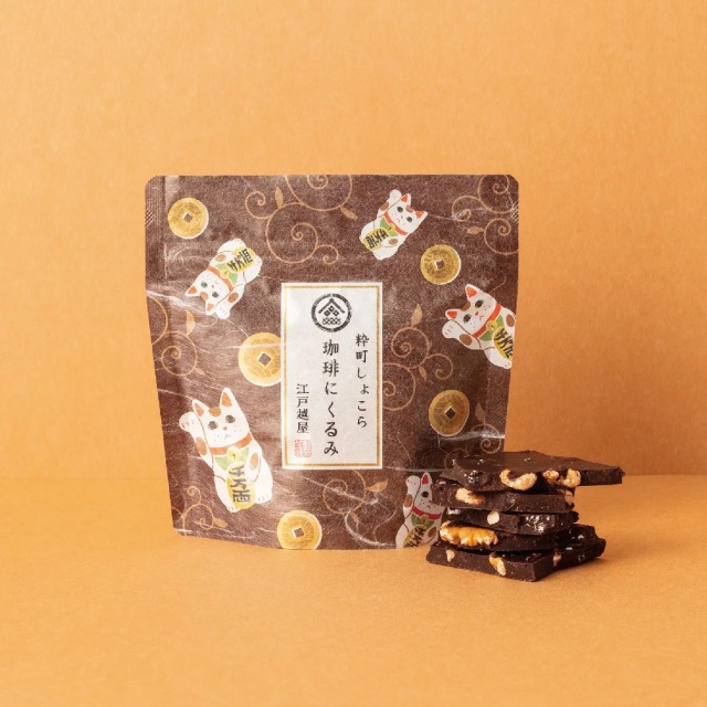 【粋町しょこら】 珈琲にくるみ（日本茶に合う、和風 クラフト チョコレート）