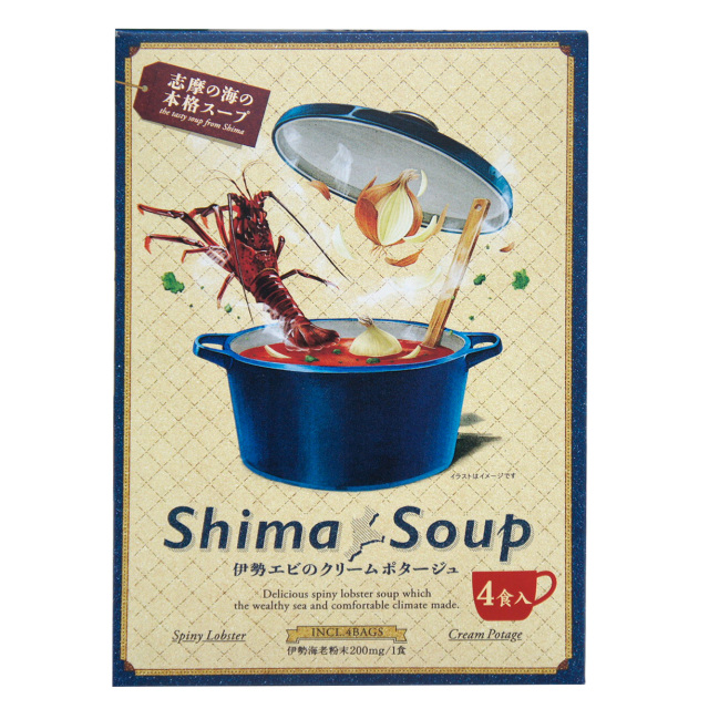 伊勢海老のクリームポタージュ (Shima Soup)　4食入