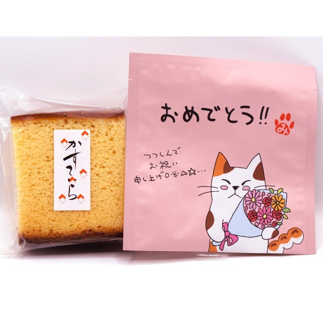 卵たっぷり カステラ 1個・日本一おいしい伊勢茶ティーバッグ1個 セット　みたらしちゃん パッケージ「おめでとう！！」