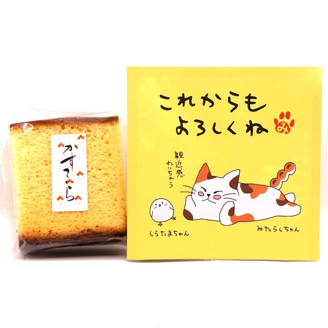 卵たっぷり カステラ 1個・日本一おいしい伊勢茶ティーバッグ1個 セット　みたらしちゃん パッケージ「これからもよろしくね」