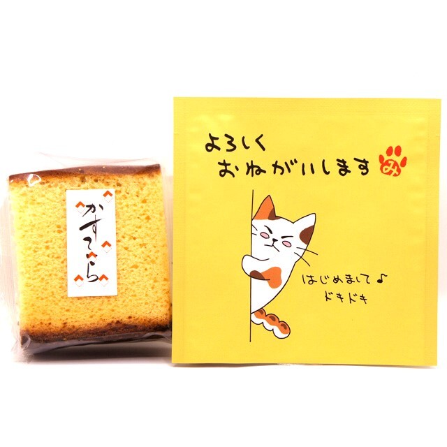 卵たっぷり カステラ 1個・日本一おいしい伊勢茶ティーバッグ1個 セット　みたらしちゃん パッケージ「よろしくおねがいします」