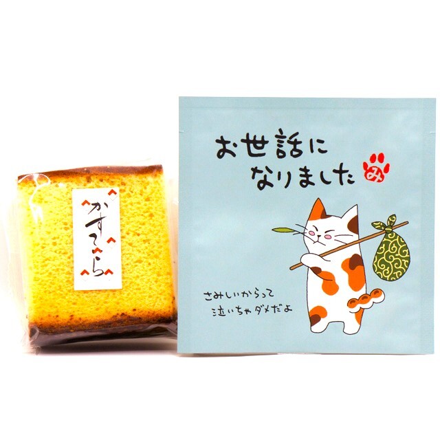 卵たっぷり カステラ 1個・日本一おいしい伊勢茶ティーバッグ1個 セット　みたらしちゃん パッケージ「お世話になりました」