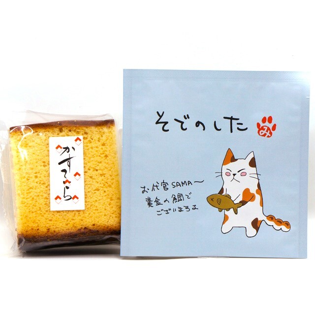 卵たっぷり カステラ 1個・日本一おいしい伊勢茶ティーバッグ1個 セット　みたらしちゃん パッケージ「そでのした」