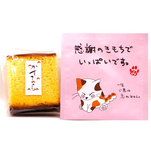 卵たっぷり カステラ 1個・日本一おいしい伊勢茶ティーバッグ1個 セット　みたらしちゃん パッケージ「感謝のきもちでいっぱいです。」