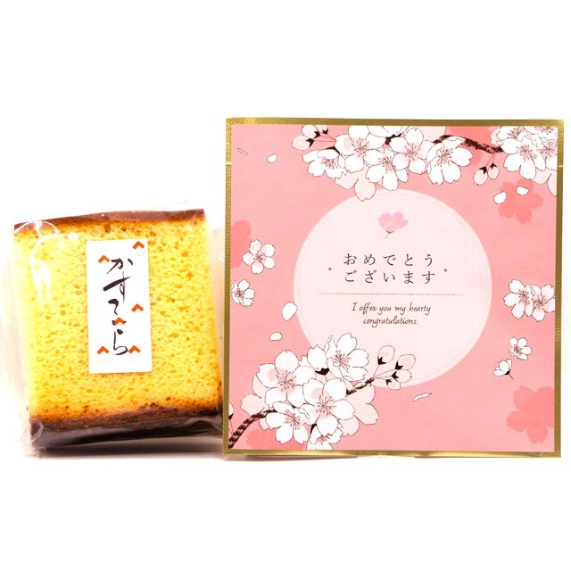 卵たっぷり カステラ 1個・日本一おいしい伊勢茶ティーバッグ1個 セット　桜パッケージ「おめでとうございます」
