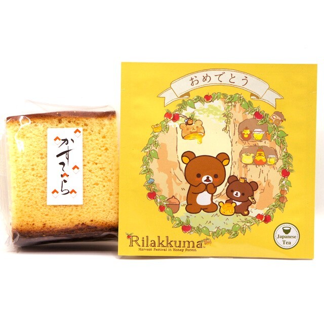 卵たっぷり カステラ 1個・日本一おいしい伊勢茶ティーバッグ1個 セット　リラックマ パッケージ「おめでとう」