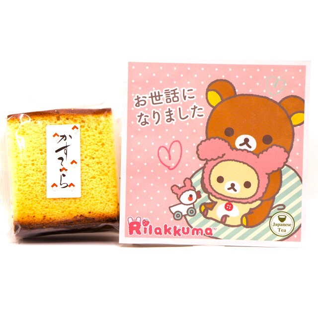 卵たっぷり カステラ 1個・日本一おいしい伊勢茶ティーバッグ1個 セット　リラックマ パッケージ「お世話になりました」