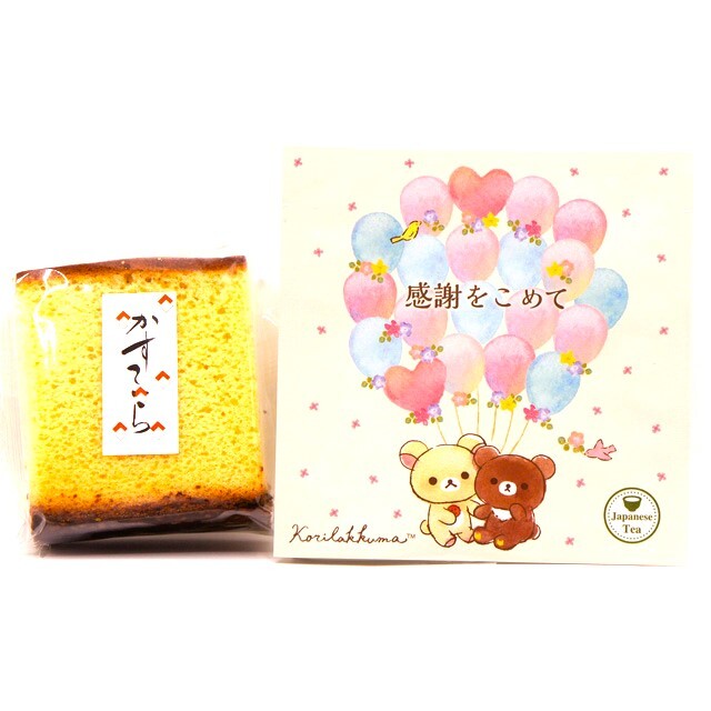 卵たっぷり カステラ 1個・日本一おいしい伊勢茶ティーバッグ1個 セット　コリラックマ パッケージ「感謝をこめて」風船