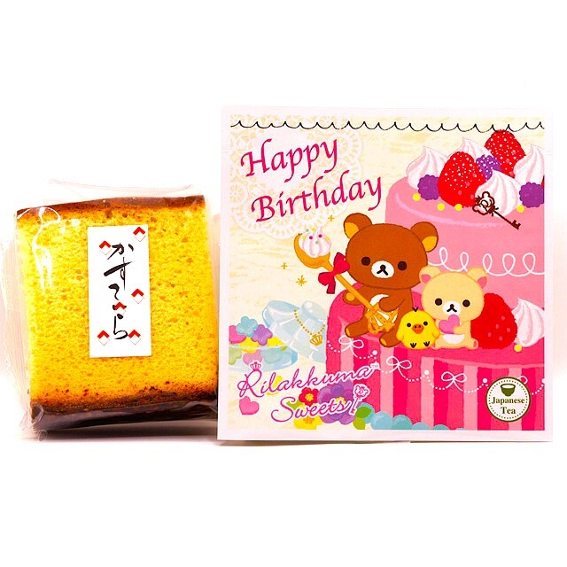 卵たっぷり カステラ 1個・日本一おいしい伊勢茶ティーバッグ1個 セット　リラックマ パッケージ「HappyBirthday ハッピーバースデー」