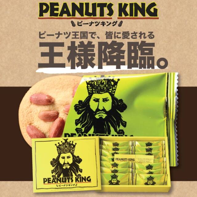 ピーナッツ様 ピーナツキング 12枚 JR東日本おみやげグランプリ2020 （PEANUTS KING