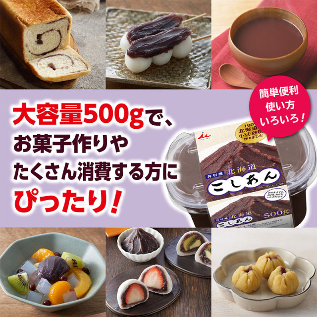 井村屋 北海道 こしあん 500g （そのままでもおいしい こしあん） 鈴鹿園