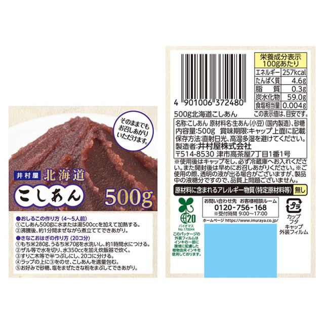 井村屋 北海道 こしあん 500g （そのままでもおいしい こしあん） 鈴鹿園