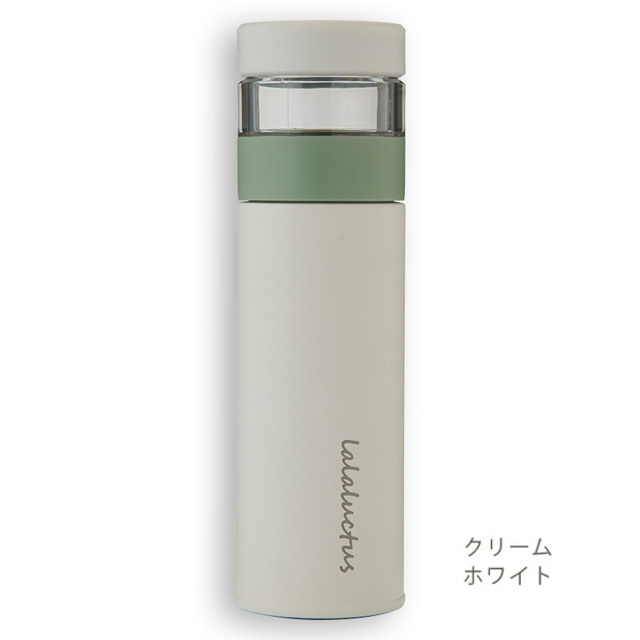 スマイル (Smile) LALALUCTUS ラララクタス ティーボトル 茶こし付き 真空 二重構造 お茶 紅茶 保温 保冷 (クリームホワイト)