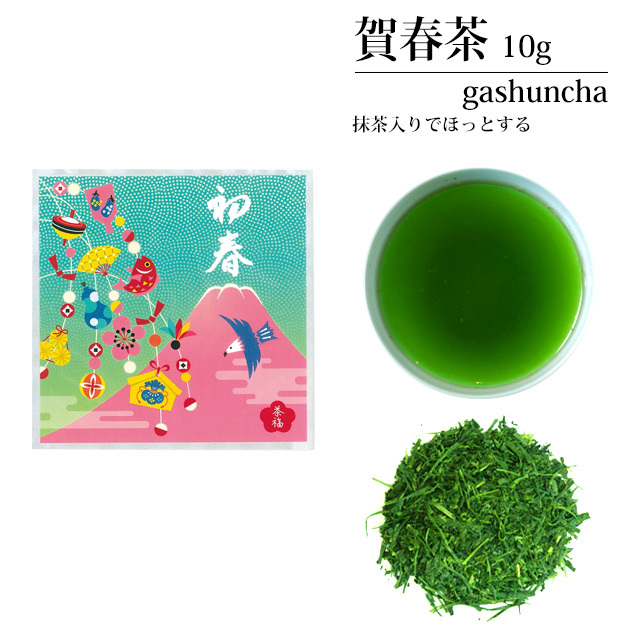 【年始のご挨拶に☆プチギフト】 2025年産 抹茶入高級煎茶 賀春茶（がしゅんちゃ）10g