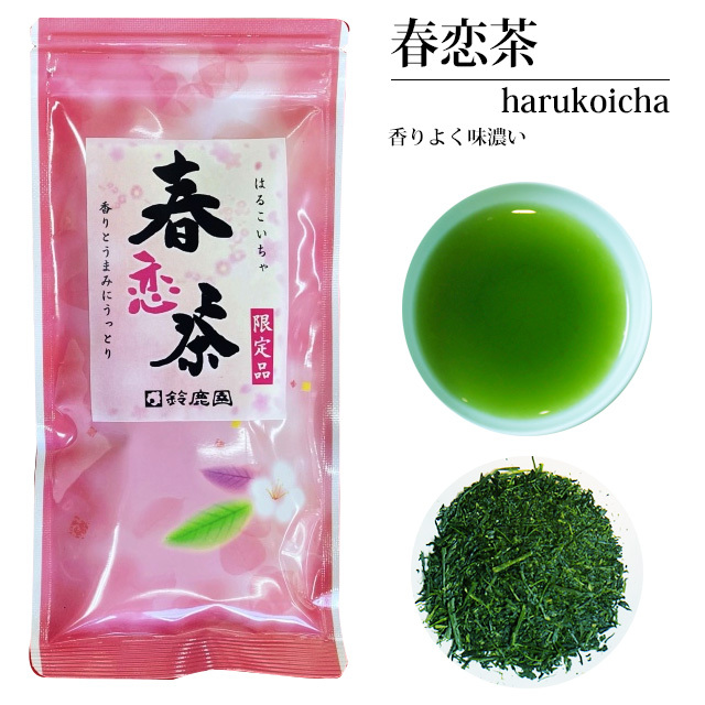 春限定「春恋茶（はるこいちゃ）2026」 60g