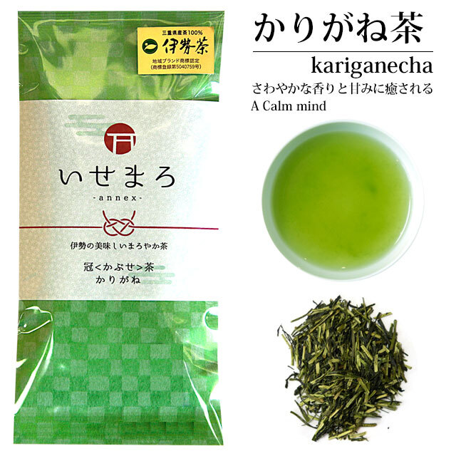 かぶせ茶かりがね