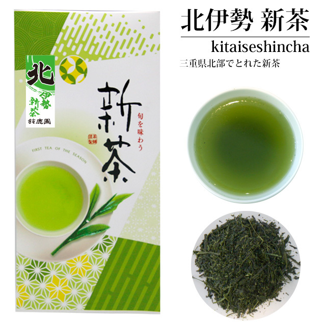 送料おトク便】《数量限定》2026年 新茶 三重県産 伊勢茶 「北」100g×2