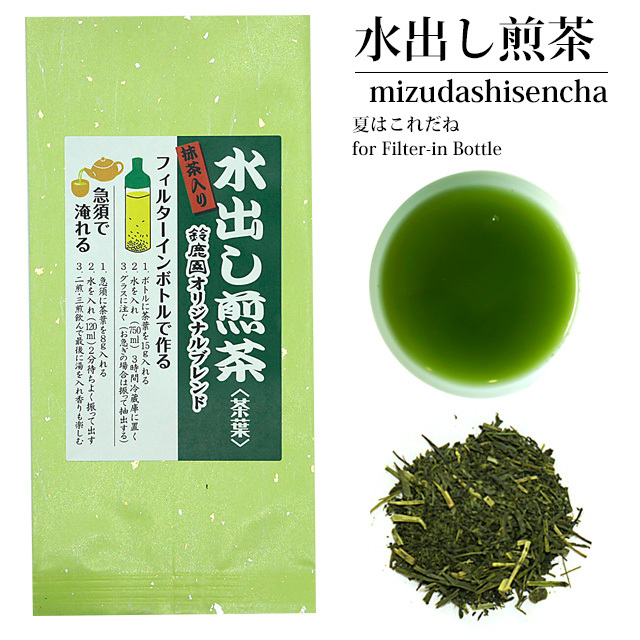 鈴鹿園オリジナルブレンド 抹茶入り 水出し煎茶（茶葉） 100g