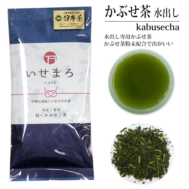 水出しかぶせ茶