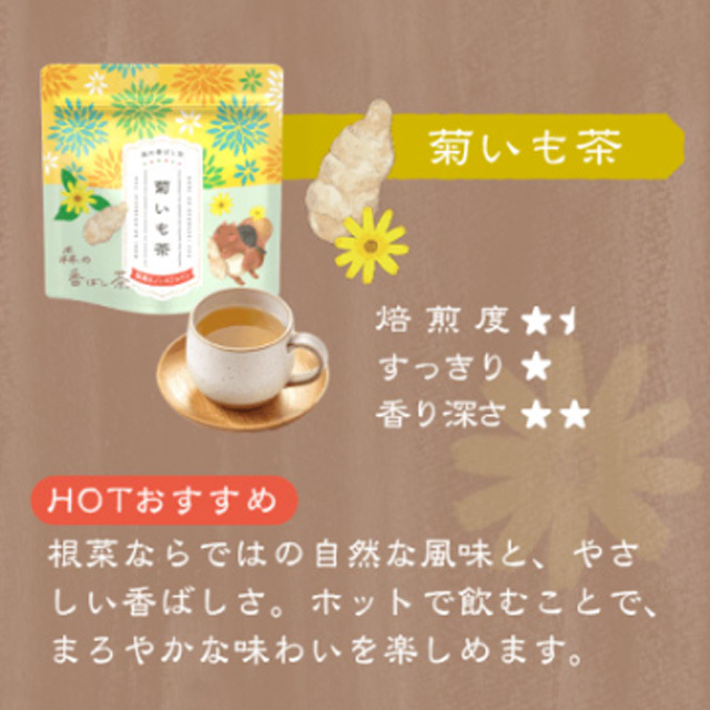 森の香ばし茶ティーバッグ 菊いも茶（菊芋茶）（国産 ノンカフェイン