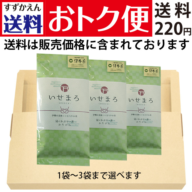 送料おトク便】三重県産茶葉いせまろ「かりがね」80g（2025年産）×1袋