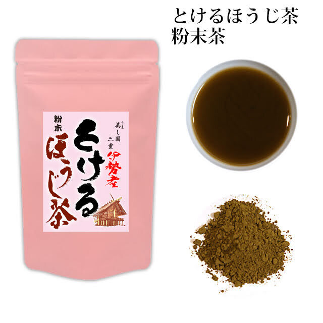 プロテインに加えても！ 粉末茶 とけるほうじ茶 50g （粉末ほうじ茶 粉末焙茶）