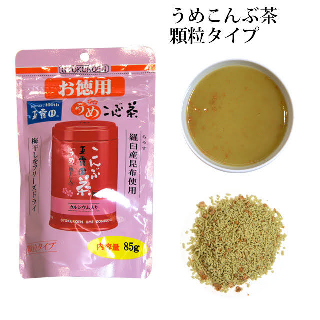玉露園 うめこんぶ茶（顆粒） 85g　（梅昆布茶・うめこんぶちゃ）