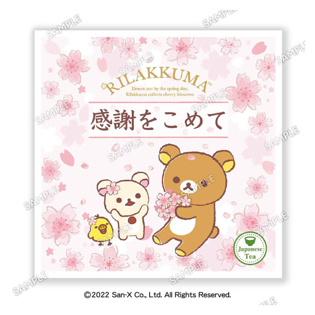 【ティーバッグの味が選べる！】リラックマパッケージ「桜・感謝をこめて」三重県産 日本一おいしい伊勢茶 糸付きティーバッグ１個入