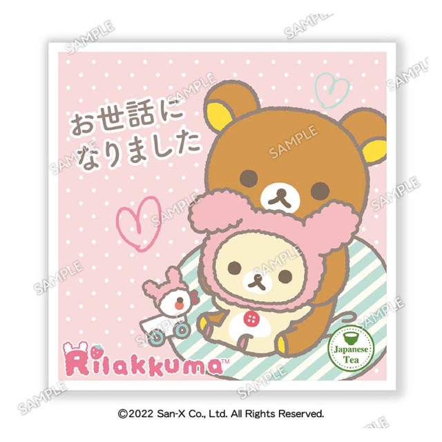 【ティーバッグの味が選べる!】リラックマパッケージ「お世話になりました」三重県産 日本一おいしい伊勢茶 糸付きティーバッグ1個入