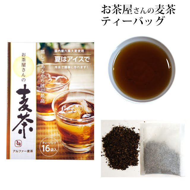 国産 六条大麦 お茶屋さんの麦茶ティーバッグ 10g×16袋