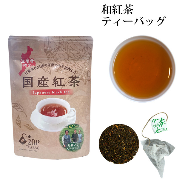 伊勢 和紅茶ティーバッグ（糸付） 2g×20袋　(ストレートで自然な甘味 　食事に合う紅茶)