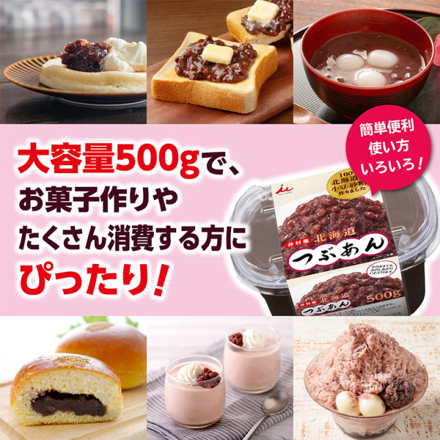 井村屋 北海道 つぶあん 500g（そのままでもおいしい つぶあん） 鈴鹿園