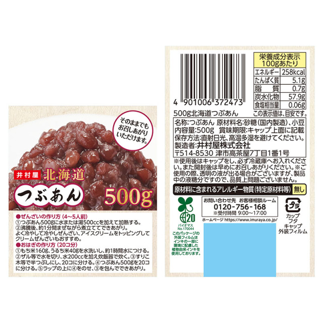 井村屋 北海道 つぶあん 500g（そのままでもおいしい つぶあん） 鈴鹿園
